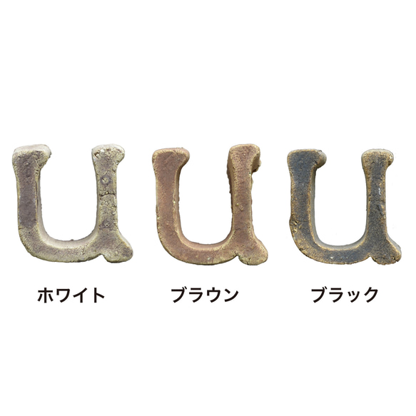 ブリックフォント｜門柱｜表札｜看板｜外構｜アルファベット【サイズ：大】 4枚目の画像