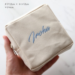 【筆記体-Basic】名入れ スクエアポーチ┃くすみカラー ペールカラー 名前入り刺繍 10枚目の画像