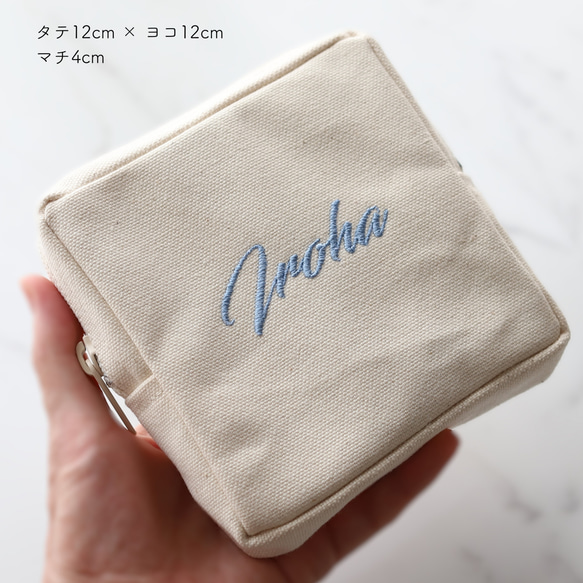 【筆記体-Basic】名入れ スクエアポーチ┃くすみカラー ペールカラー 名前入り刺繍 10枚目の画像