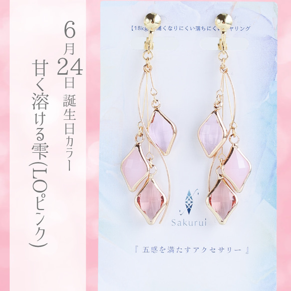 365日企画】6/24誕生日カラー 『甘く溶ける雫（ライトオーキッドピンク