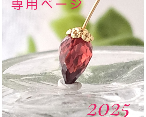 こちらは専用ページとなります！ メルカリで、購入コメントをしたら「専用ページを作りましたので