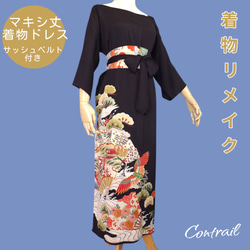 【SALE】d76 着物ワンピース サッシュベルト付 着物リメイク マキシ丈 d77 L〜LLサイズ 着物ワンピース サッシュベルト付き 着物リメイク