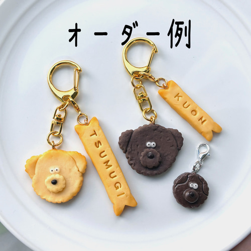 うちの子】お名前ワンコキーホルダー 骨チャーム付き フェイクスイーツ