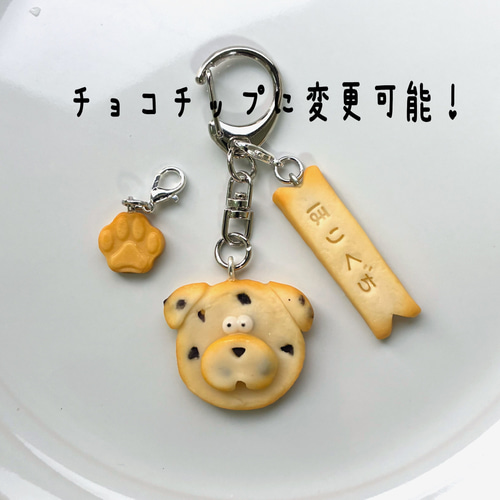 うちの子】お名前ワンコキーホルダー 骨チャーム付き フェイクスイーツ