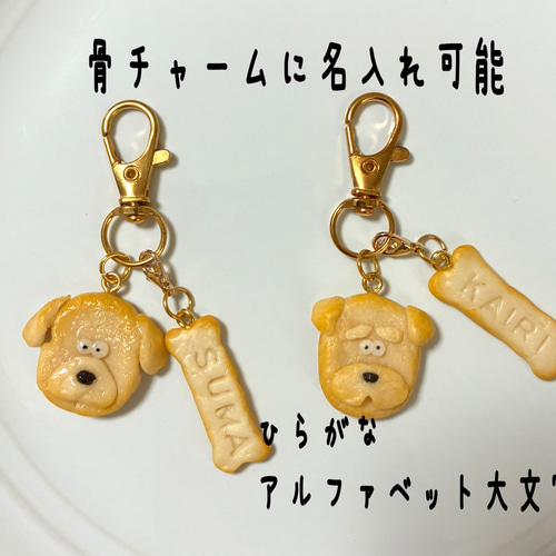 うちの子】お名前ワンコキーホルダー 骨チャーム付き フェイクスイーツ