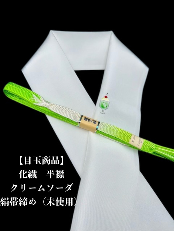 【訳アリ】0041半襟・化繊 手書き猫&絹帯締め　お洒落半衿 和装小物 訳アリ】0041半襟・化繊 手書き猫&絹帯締め お洒落半衿 和装小物 目玉