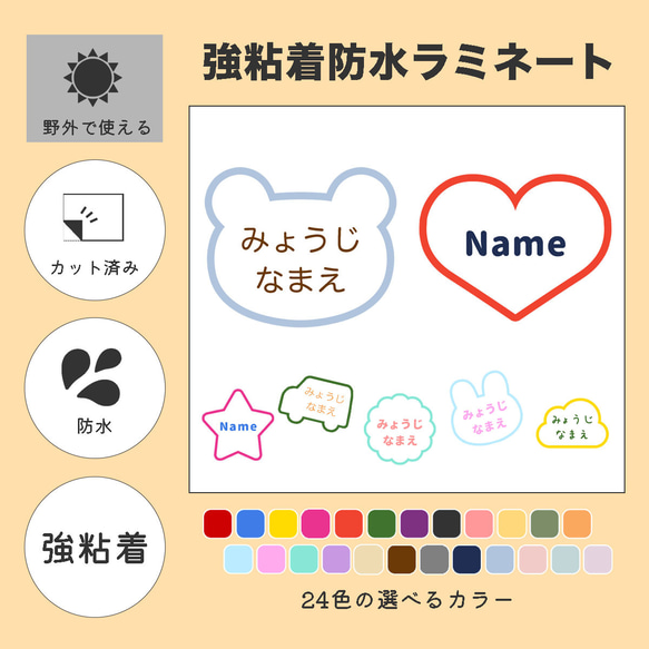 【野外OK!】お名前ステッカー✨ラミネート加工でキレイ長持ち!!強粘着 防水 耐水 フィルム ヘルメット 自転車 水筒 1枚目の画像