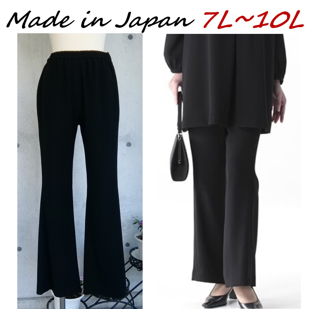 夏用 喪服 日本製 7L~10L 美脚ベルボトムパンツ 涼しい裏無しパンツ 単品 楽ちんウエスト総ゴム　127201-3 5,767円