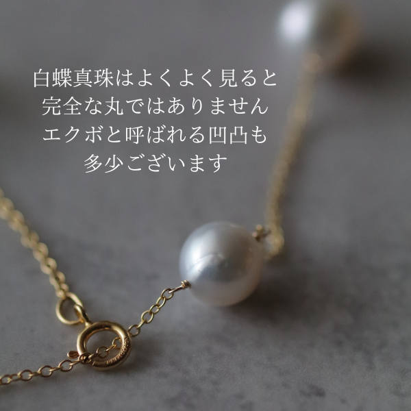 【一点物】白蝶真珠のステーションネックレス　シロチョウ　南洋真珠　14kgf ゴールド 60cm ロング