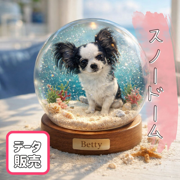 受注制作品】うちのこスノードームデジタルアート｜夏の海カフェ ※修正