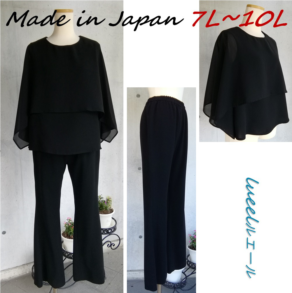 喪服 夏用  7L～10L  シフォンケープブラウスと美脚ベルボトムパンツのフォーマルスーツ 127702-3