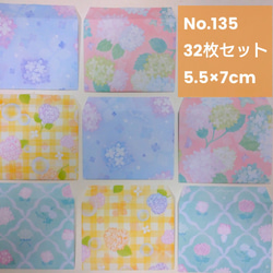 送料無料】⭐80 枚(6×5.3cm)⭐ミニ封筒⭐封筒 ポチ袋
