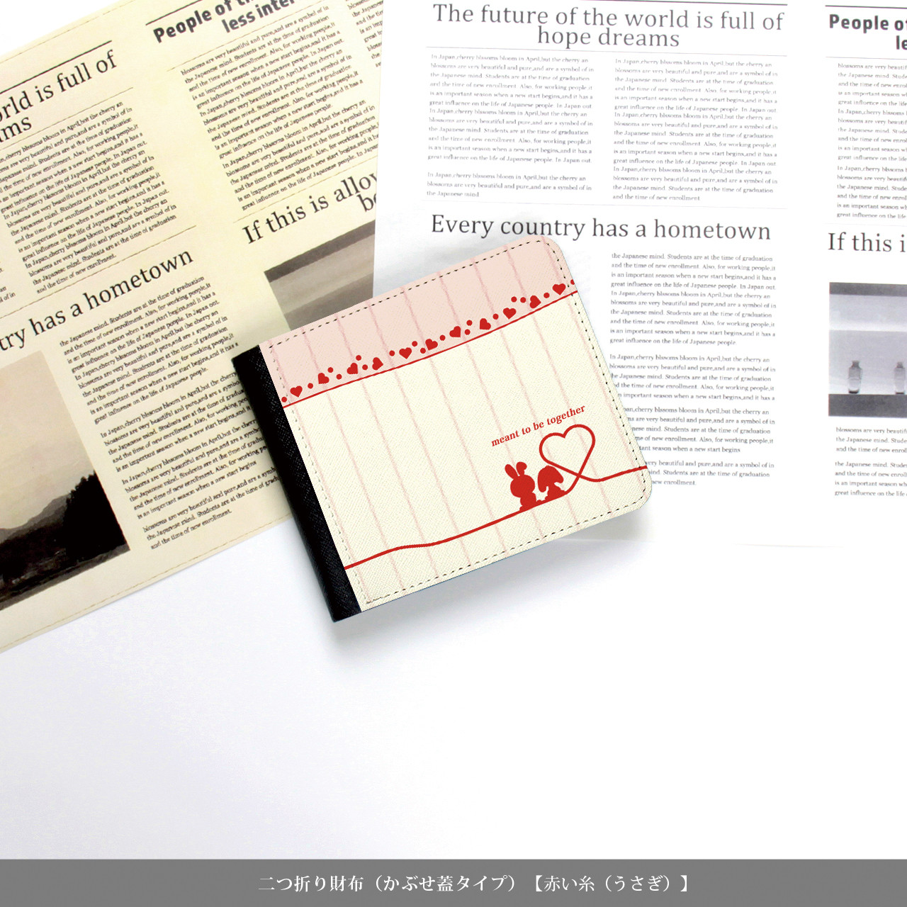 （送料無料）二つ折り財布（かぶせ蓋タイプ）【赤い糸（うさぎ）】（名入れ可）