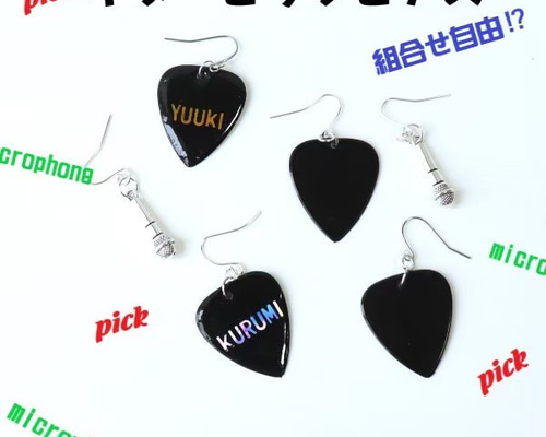 ギターピック イヤリング ピアス マイク 文字入れ アシンメトリー