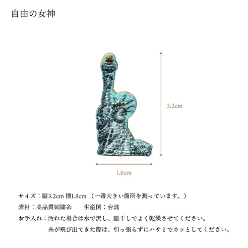 自由の女神 アメリカ リバティ島 絵画 アート 刺繍ワッペン ワッペン