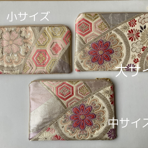 小さめのポーチ】残り1点です （大のみ）絹の帯から一点物 化粧ポーチ