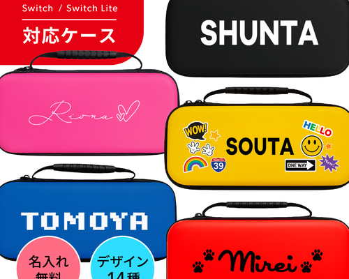 名入れ スイッチ ケース スイッチ2 対応 NINTENDO SWITCH2 対応