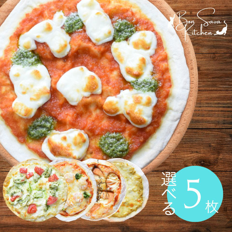 【12種から選べる！】クリスピーピザ ５枚セット♪ 18cm 冷凍ピザ