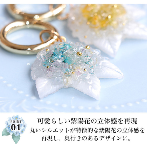 紫陽花 【全5色】 キーホルダー ストラップ 大人かわいい ラメ