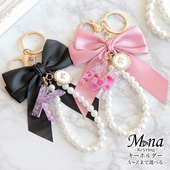 イニシャル+リボンチャーム アルファベット キーホルダー ハーバリウム バッグチャーム プレゼント strap-018 1枚目の画像