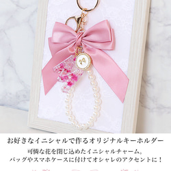 イニシャル+リボンチャーム アルファベット キーホルダー ハーバリウム バッグチャーム プレゼント strap-018 2枚目の画像