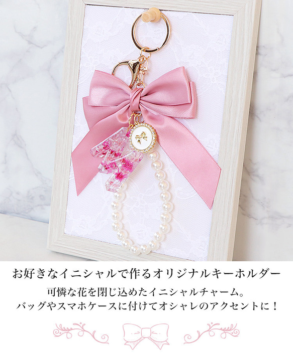 イニシャル+リボンチャーム アルファベット キーホルダー ハーバリウム バッグチャーム プレゼント strap-018 2枚目の画像