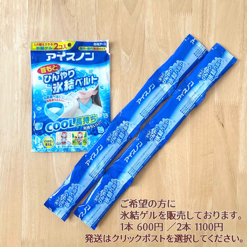 P-㉝　ネッククーラー　首もとひんやり氷結ベルト　カバー　ハンドメイド ネッククーラーカバー アイスノン首もとひんやり氷結ベルトカバー