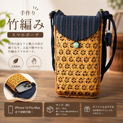 手作り竹編みスマホポーチ｜籠 かご バッグ 職人手作 自然素材
