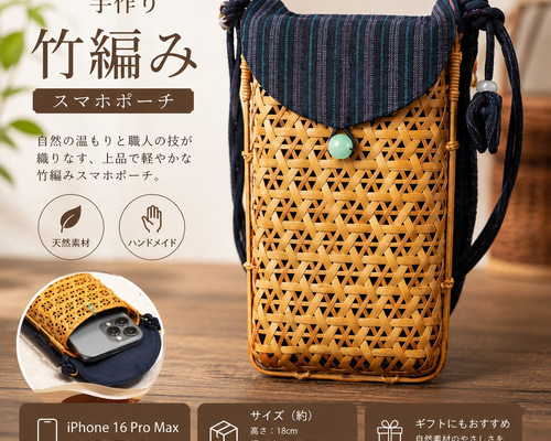 手作り竹編みスマホポーチ｜籠 かご バッグ 職人手作 自然素材