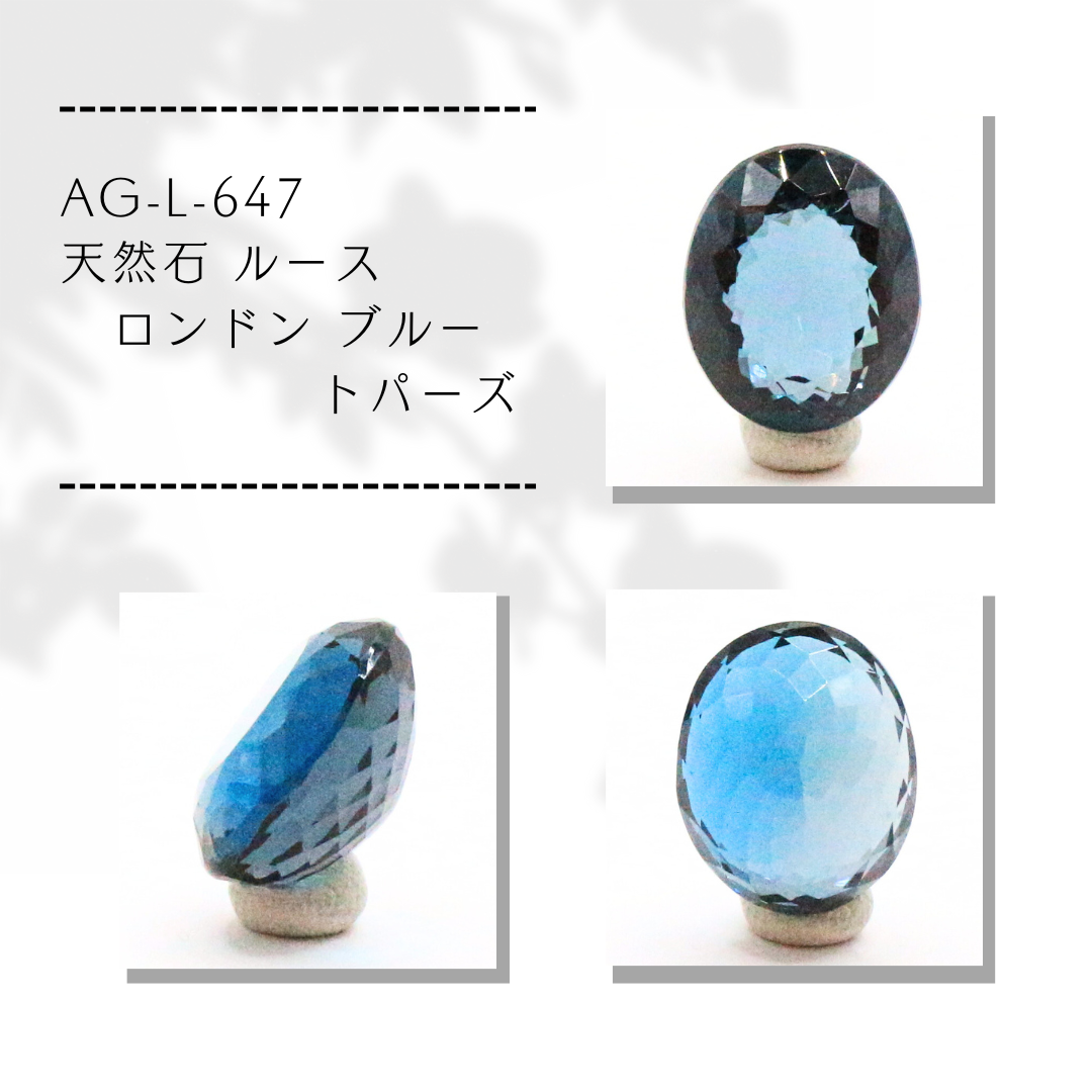 AG-L-647　天然石 ルース ロンドン ブルートパーズ