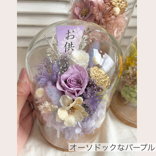 ガラスの中の枯れない仏花 プリザーブドフラワー in blossom