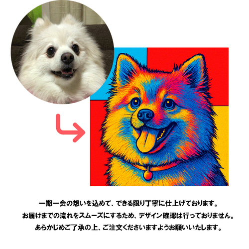 文字入れ無料 ポップアート ペット イラスト オーダーメイド 犬