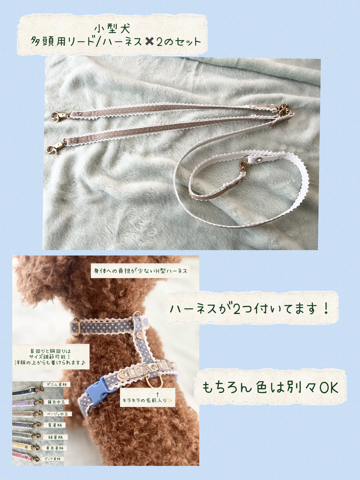 小型犬用 多頭リード&ハーネス2個セット