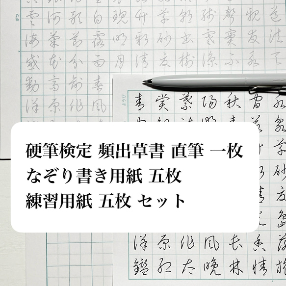 硬筆ガイドマニュアル+毛筆1級第1問お手本集+硬筆1級