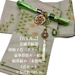 京都 西陣織 クリスマス 帯 正絹 ダークグレー 和装小物（帯・半襟