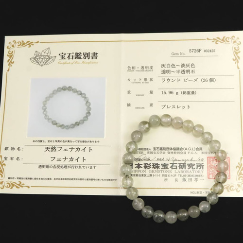 訳あり フェナカイト ブラジル産 フェナカイト SA 7.5mmブレスレット 鑑別書付 15.96g