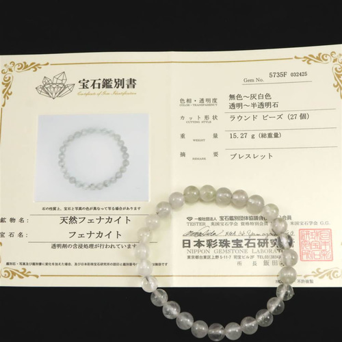 ブラジル産 フェナカイト SA Up 7.2mmブレスレット 鑑別書付