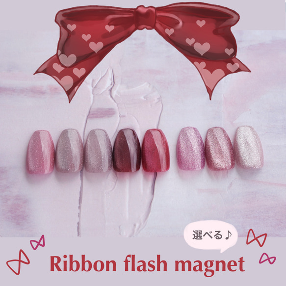 マグネットネイル フラッシュ リボンネイル ネイルチップ リボンネイル（No.12）｜フラッシュマグネット｜マグネットネイル