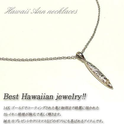 ハワイアンジュエリー ネックレス プルメリア スクロール ホヌサーフボード