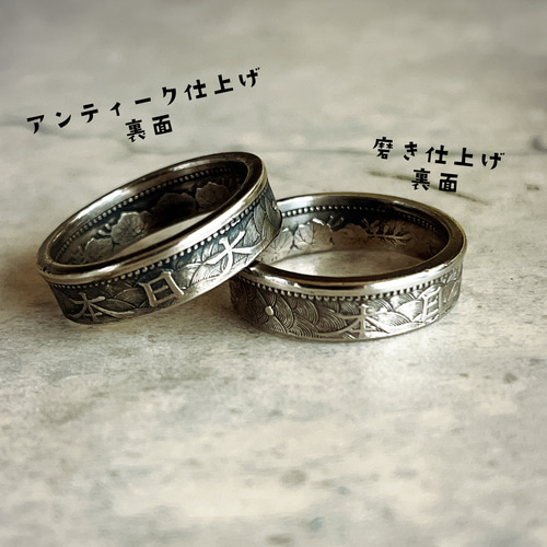 10銭硬貨コインリング】アンティーク仕上げ / 磨き仕上げ 指輪・リング