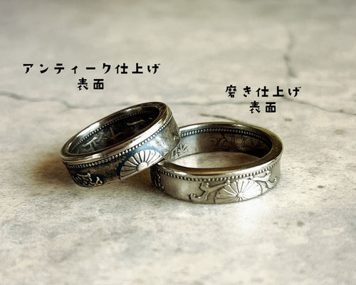 10銭硬貨コインリング】アンティーク仕上げ / 磨き仕上げ 指輪・リング