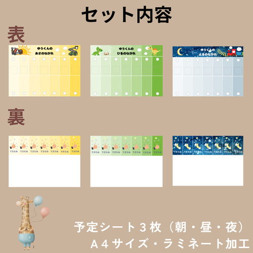 お支度ボード スケジュールボード3枚セット｜朝・午後・夜／幼稚園