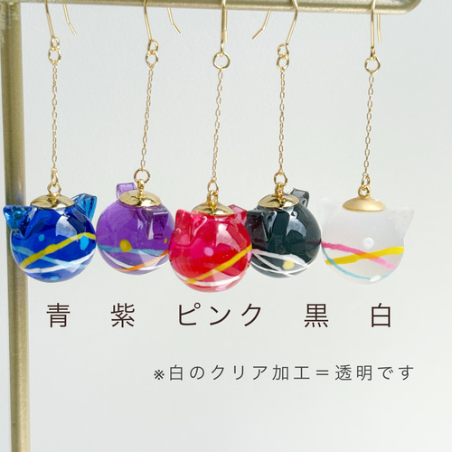 色が選べる☆にゃんこヨーヨーピアス・イヤリング イヤーカフ