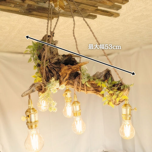 限定1台！流木のペンダントライト5灯 RUKIYA LED電球セット 天井照明