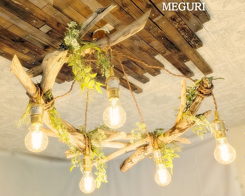限定1台！ 流木のペンダントライト5灯 MEGURI LED電球セット ｜天井