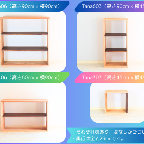 Tana303 脚なし《サイズオーダー可》無垢材のシンプル棚｜高さ45cm×幅