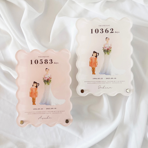 ⌇SALE開催中 くねくねデザイン⌇アクリル子育て感謝状【選べるカラー