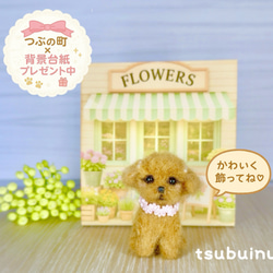 つぶいぬ・コロンちゃん】アイスクリーム屋さんのチワワ 羊毛フェルト
