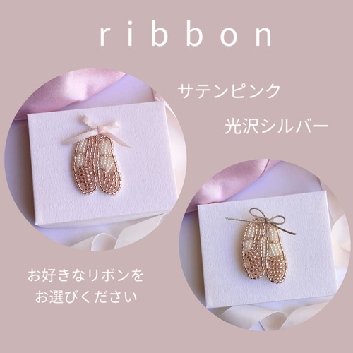 バレエ トゥシューズ ビーズ刺繍ブローチ / ヘアゴム 受注生産