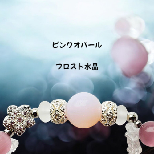 恋の果実◇ピンクオパール]天然石ブレスレット セレナイト 水晶